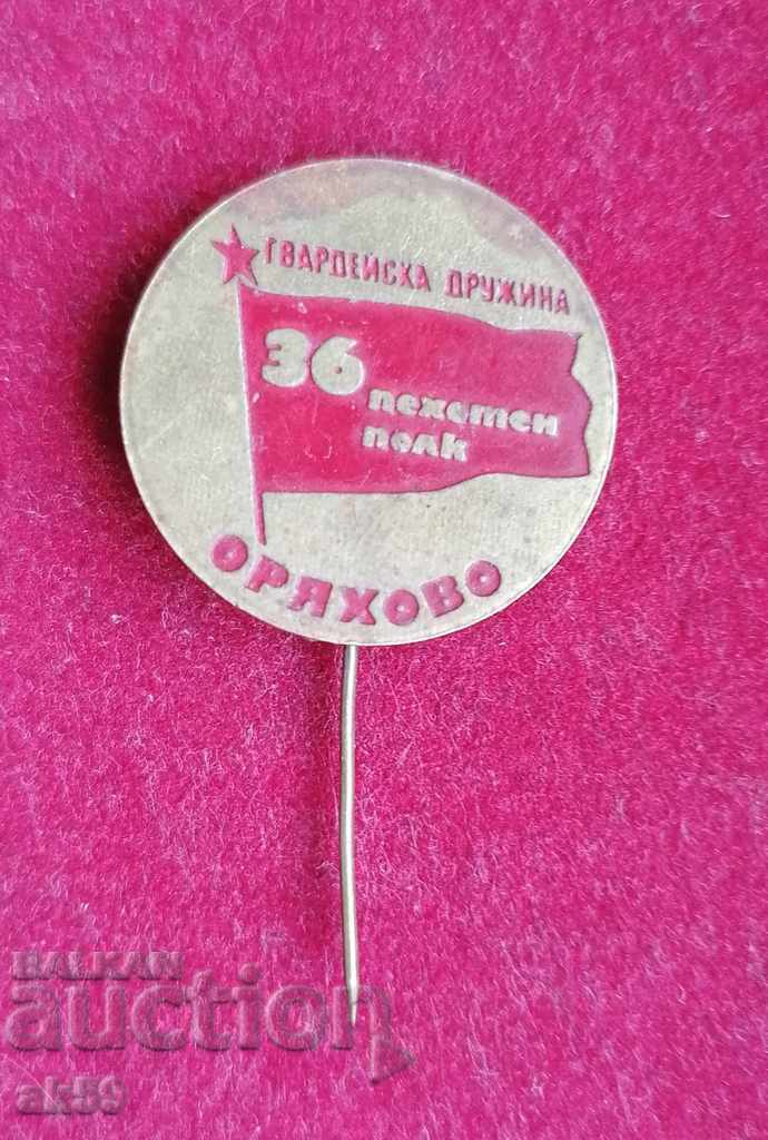 Рядка военна значка на "36 Козлодуйски полк".