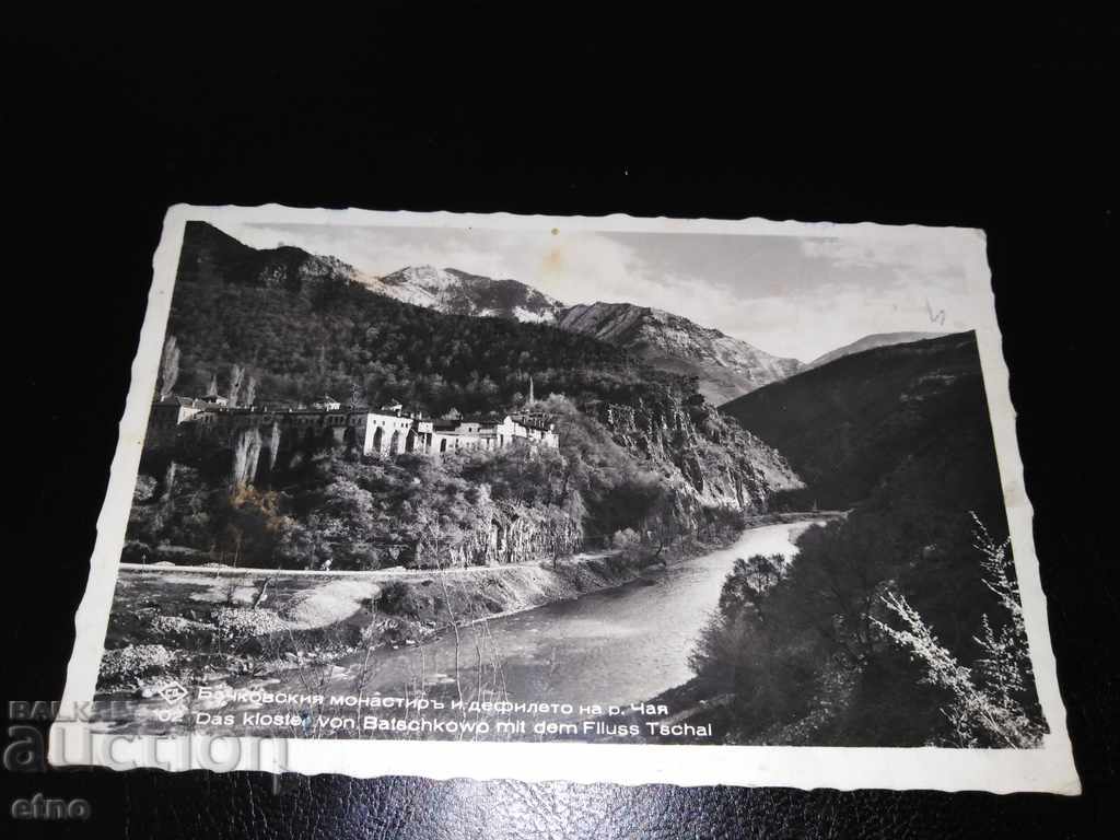 Бачково, Бачковски манастир, царска  пощенска картичка