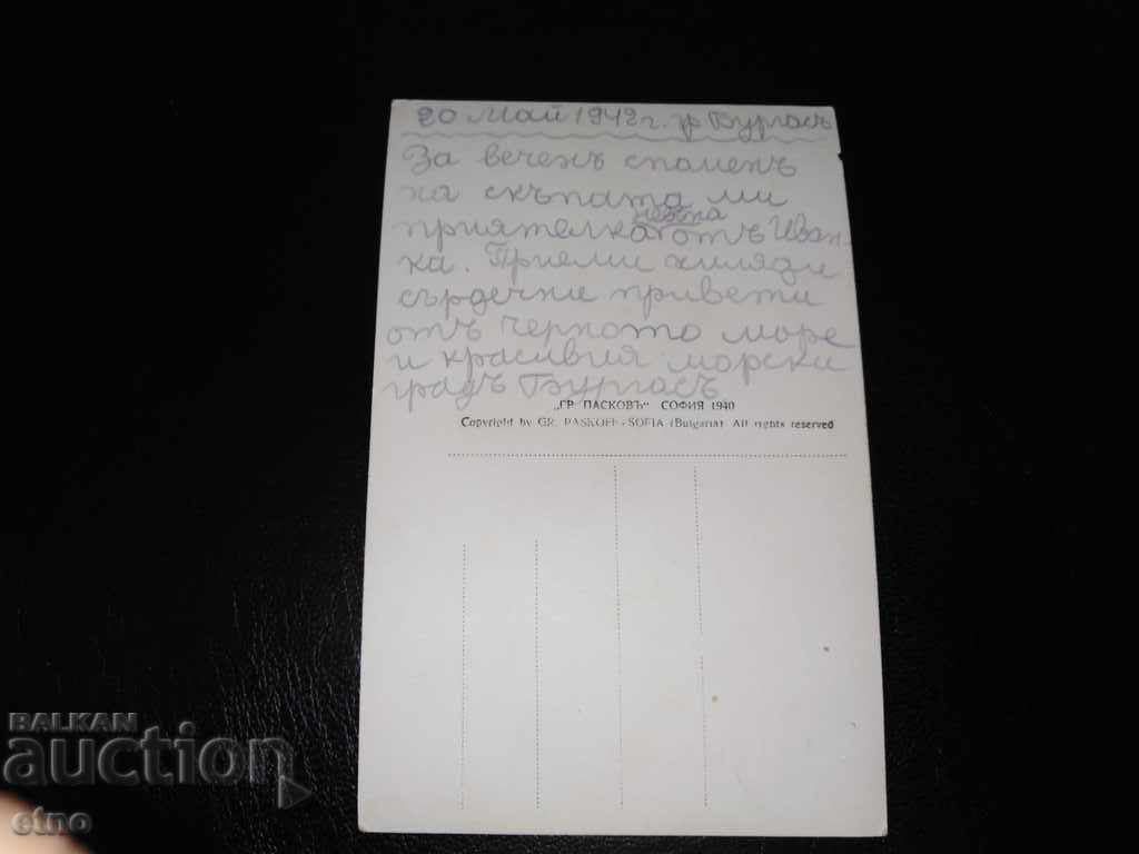 Burgas 1942, old Royal postcard with price 15.00 BGN | € 7.67 Burgas 1942, old Royal postcard with price 15.00 BGN | € 7.67