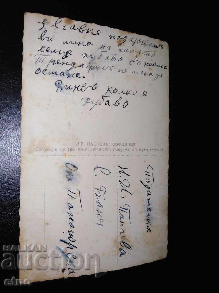 Delivery of Banya, Panagyurishte 1938, old Royal postcard Delivery of Banya, Panagyurishte 1938, old Royal postcard