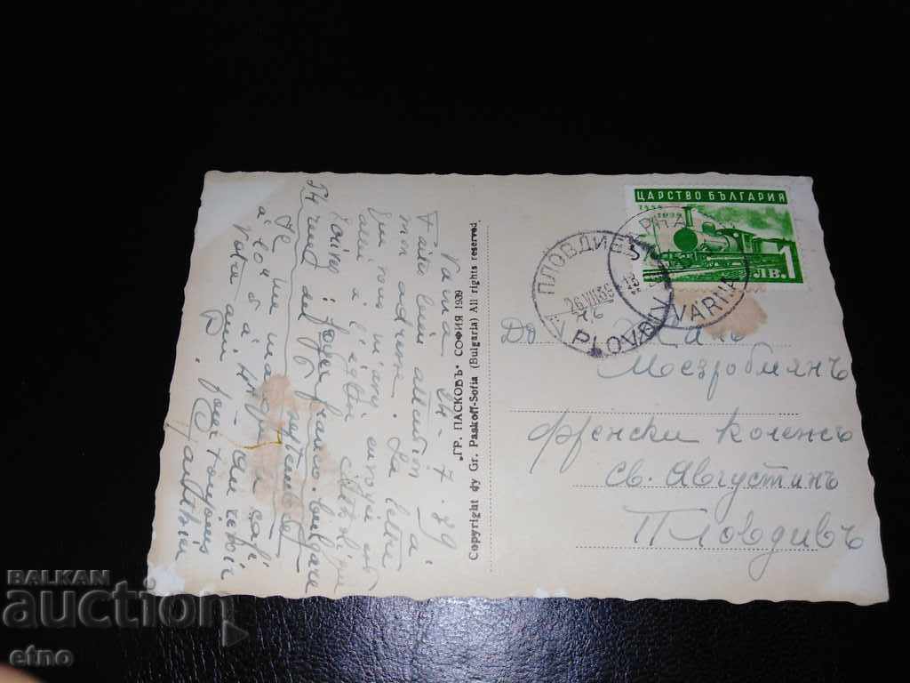Varna, old Royal postcard with price 15.00 BGN | € 7.67