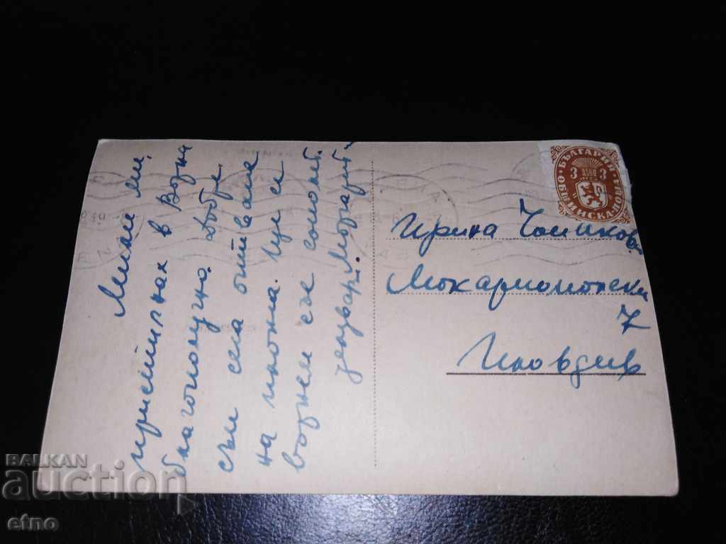 Varna, old Royal postcard with price 15.00 BGN | € 7.67