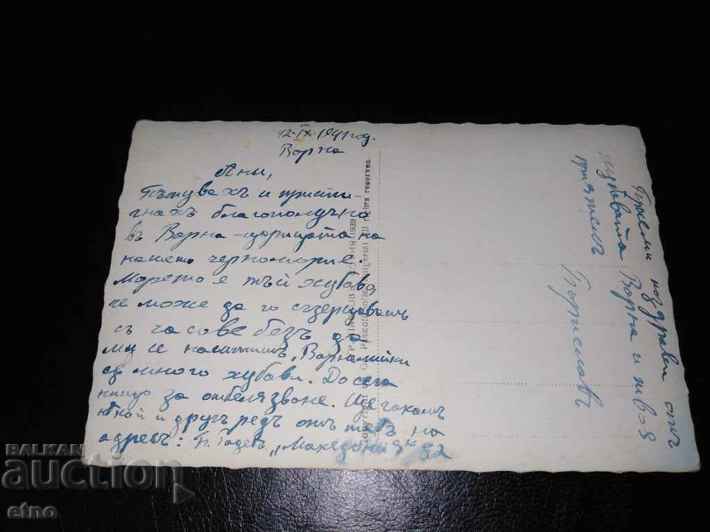 Varna 1941, old Royal postcard with price 15.00 BGN | € 7.67 Varna 1941, old Royal postcard with price 15.00 BGN | € 7.67