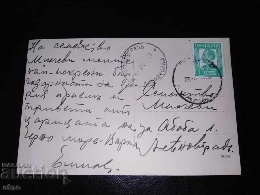 Βάρνα, παλιά βασιλική κάρτα με τιμή 15.00 BGN | € 7.67 Βάρνα, παλιά βασιλική κάρτα με τιμή 15.00 BGN | € 7.67