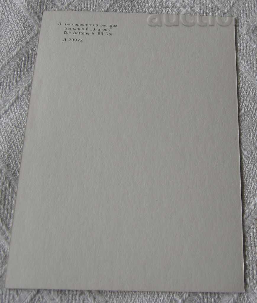 KLISURA BATTERY "ZLI DOL" APRIL UPRISING PK988 with price 1.00 BGN | € 0.51 KLISURA BATTERY "ZLI DOL" APRIL UPRISING PK988 with price 1.00 BGN | € 0.51