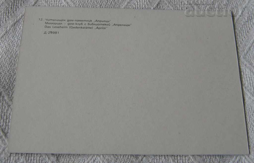 KLISURA CHITALISHTE "APRILTSI" PK.1988 with price 2.00 BGN | € 1.02 KLISURA CHITALISHTE "APRILTSI" PK.1988 with price 2.00 BGN | € 1.02