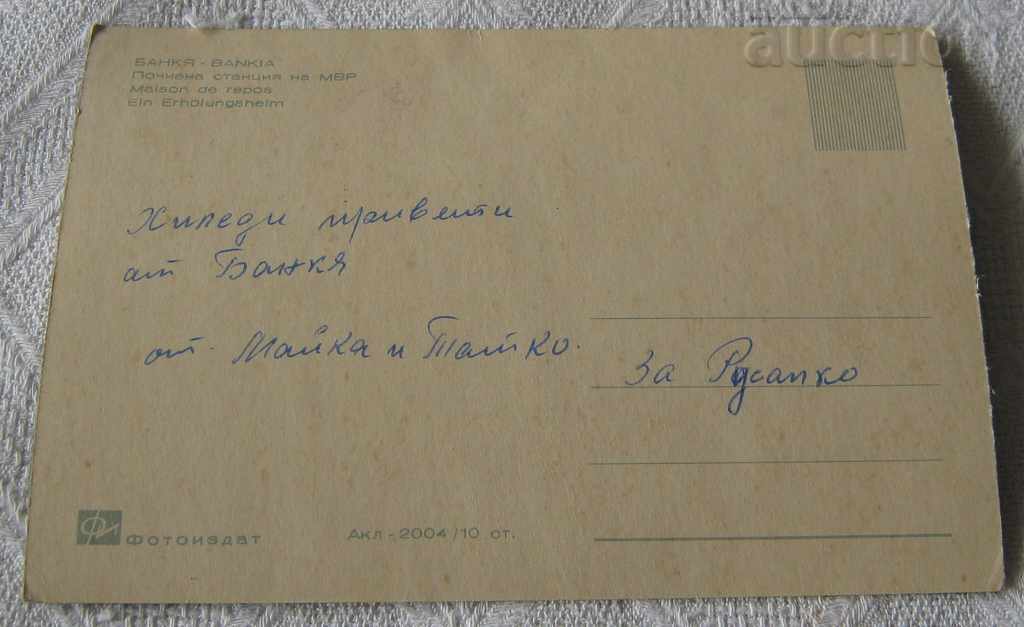 BANK HOLIDAY STATION MIA PK 1966 with price 1.00 BGN | € 0.51 BANK HOLIDAY STATION MIA PK 1966 with price 1.00 BGN | € 0.51