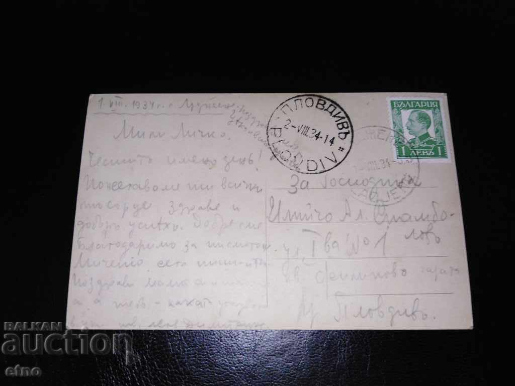 Velingrad 1934, old Royal postcard with price 20.00 BGN | € 10.23 Velingrad 1934, old Royal postcard with price 20.00 BGN | € 10.23