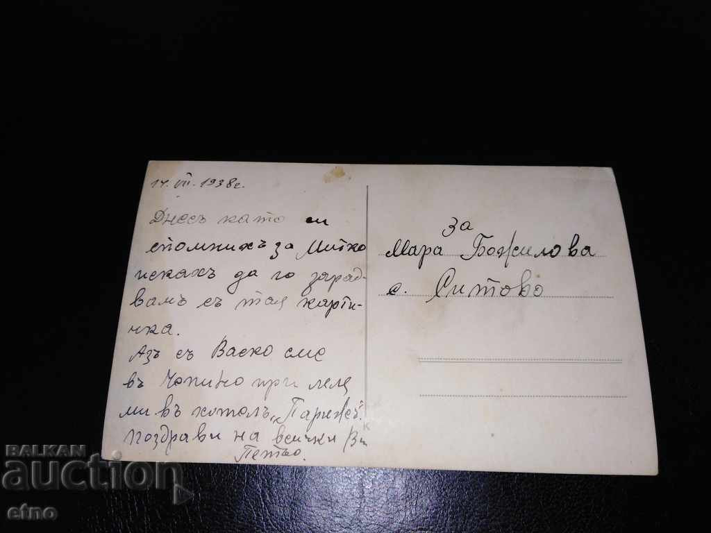 Velingrad 1938, old Royal postcard with price 20.00 BGN | € 10.23 Velingrad 1938, old Royal postcard with price 20.00 BGN | € 10.23