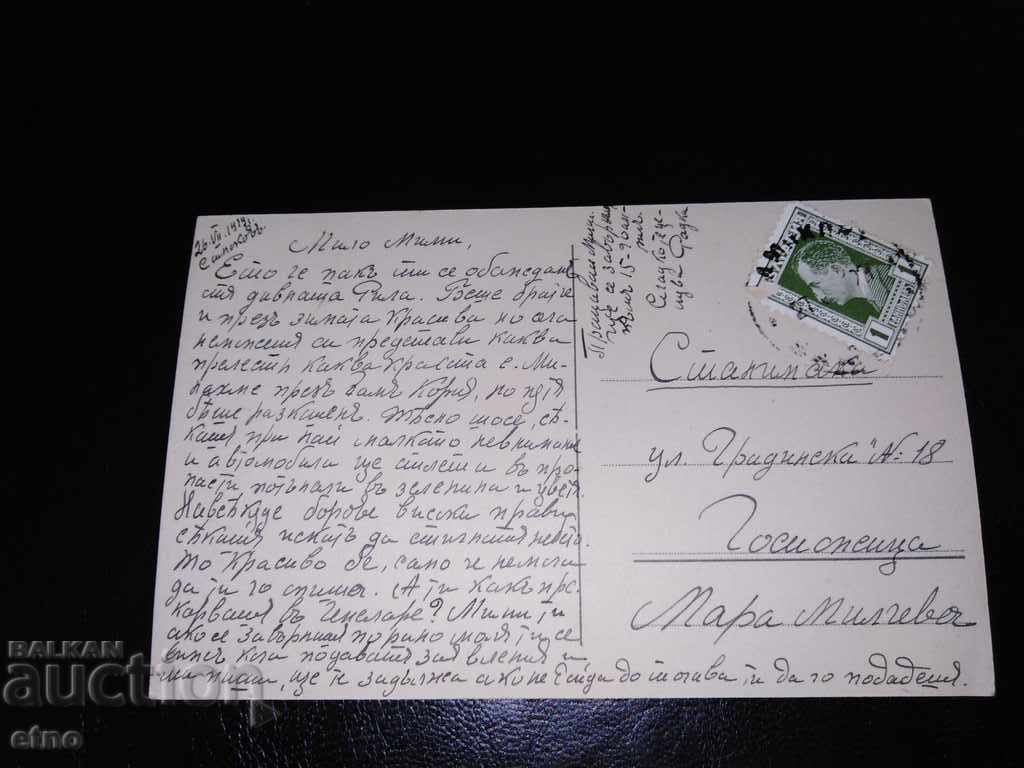 Velingrad 1919, old Royal postcard with price 25.00 BGN | € 12.78 Velingrad 1919, old Royal postcard with price 25.00 BGN | € 12.78