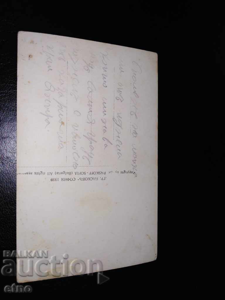Veliko Tarnovo 1939, παλιά καρτ-ποστάλ Royal με τιμή 10.00 BGN | € 5.11