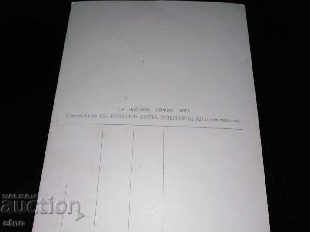 Veliko Tarnovo 1934, old Royal postcard with price 10.00 BGN | € 5.11 Veliko Tarnovo 1934, old Royal postcard with price 10.00 BGN | € 5.11