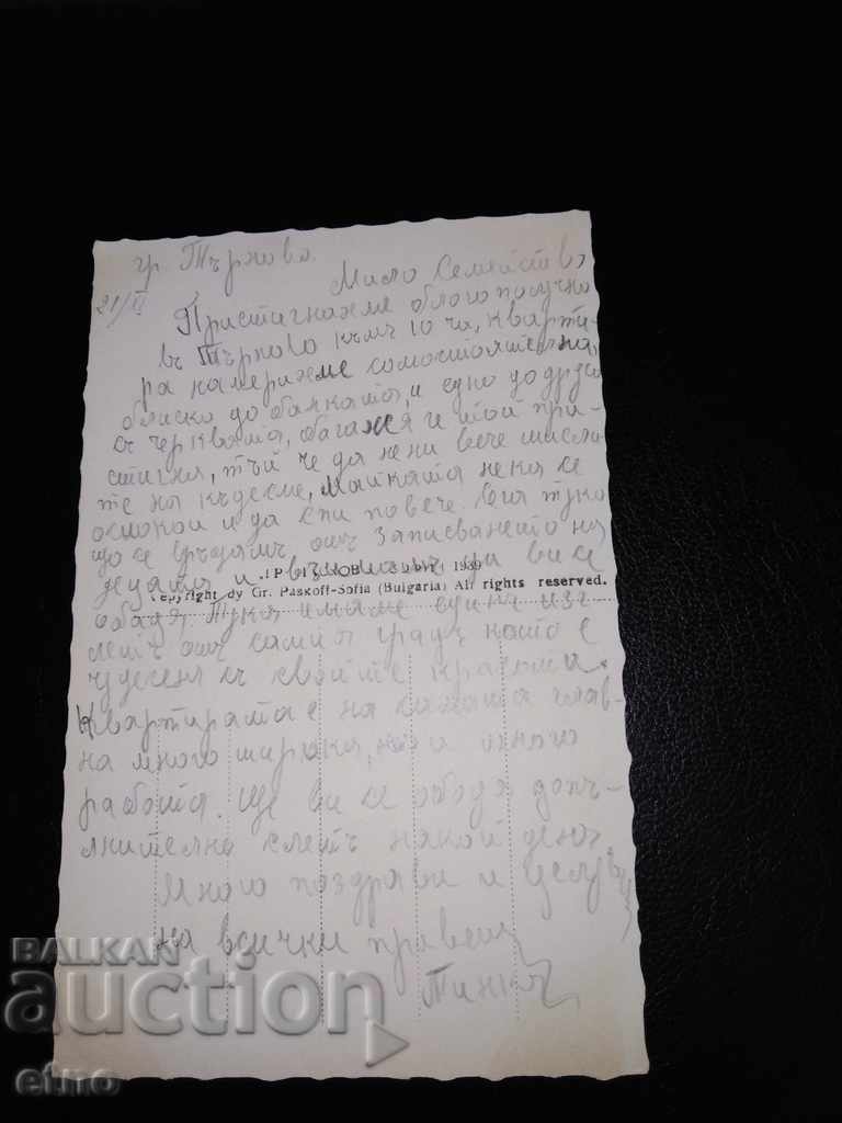 Veliko Tarnovo 1939, carte poștală veche Royal cu preț 20.00 BGN | € 10.23 Veliko Tarnovo 1939, carte poștală veche Royal cu preț 20.00 BGN | € 10.23