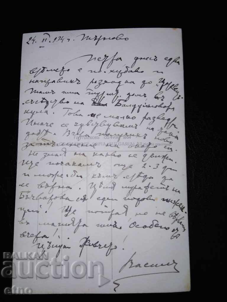 Delivery of Veliko Tarnovo 1934, old Royal postcard Delivery of Veliko Tarnovo 1934, old Royal postcard