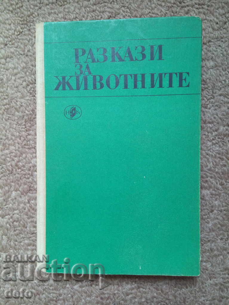 Разкази за животни (сборник) - Колектив Разкази за животни (сборник) - Колектив