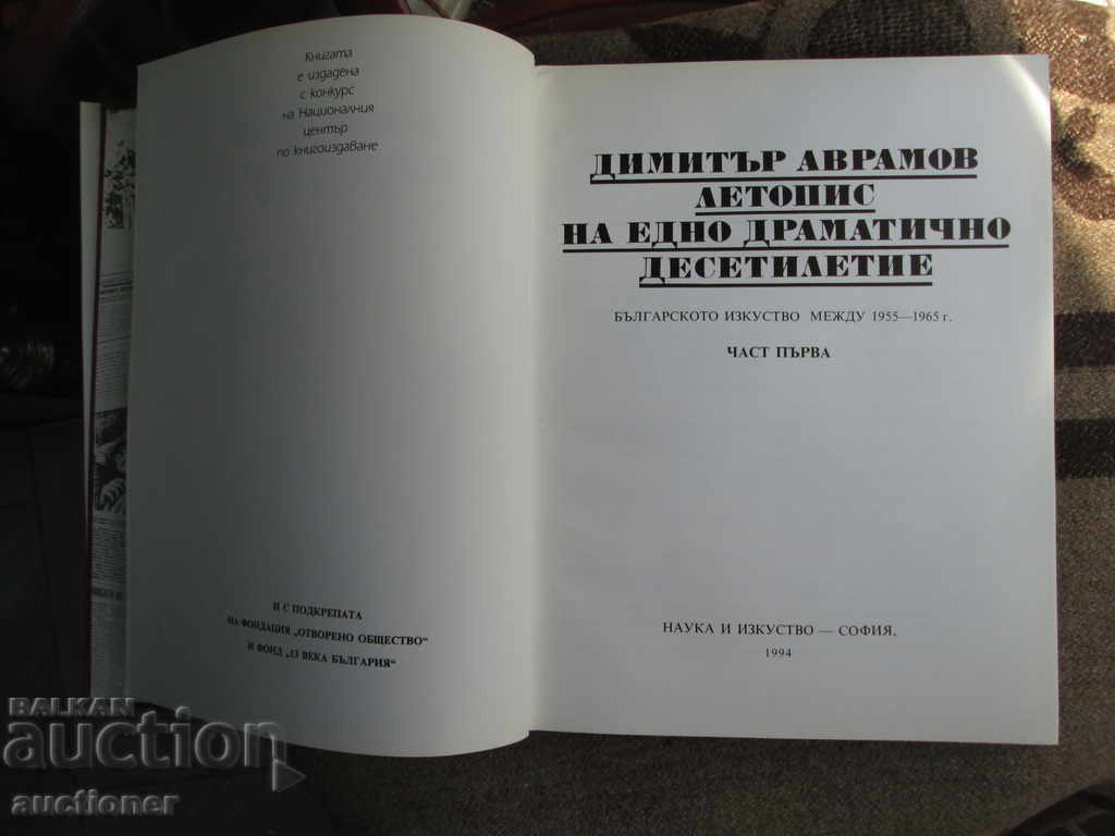 Auction CHRONICLE OF A DRAMATIC DECADE Auction CHRONICLE OF A DRAMATIC DECADE