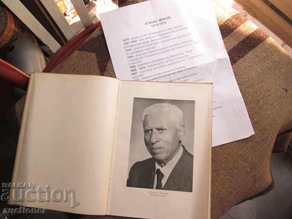 ATANAS MIKHOV catalog book MONOGRAPH with price 80.00 BGN | € 40.90