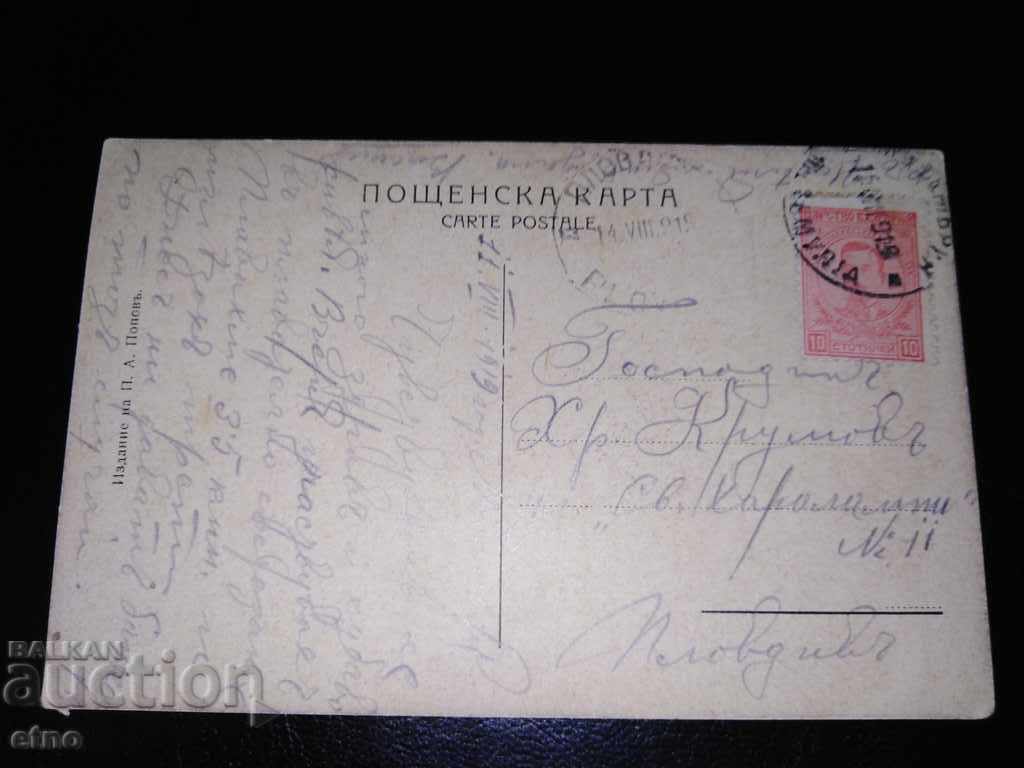 Auction Nesebar 1919, old Tsar's postcard Auction Nesebar 1919, old Tsar's postcard