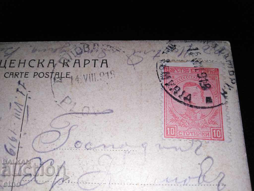 Delivery of Nesebar 1919, old Tsar's postcard Delivery of Nesebar 1919, old Tsar's postcard
