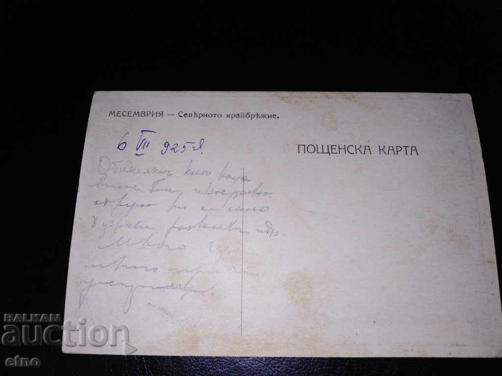Nessebar 1925, carte poștală veche Royal cu preț 15.00 BGN | € 7.67 Nessebar 1925, carte poștală veche Royal cu preț 15.00 BGN | € 7.67