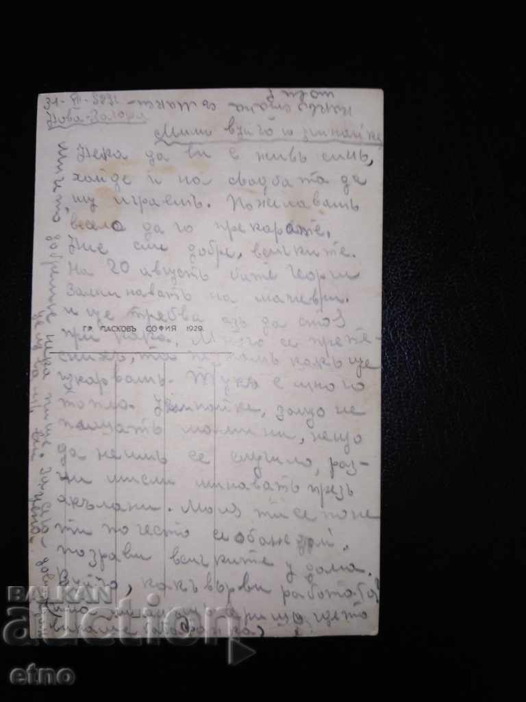Auction  Nova Zagora 1929, old Royal postcard