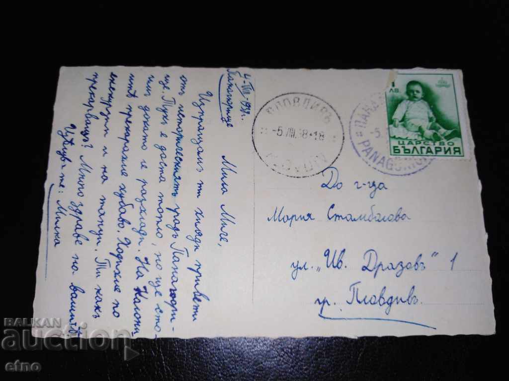 Panagyurishte, Panagyurishte columns 1938, Royal postcard with price 25.00 BGN | € 12.78 Panagyurishte, Panagyurishte columns 1938, Royal postcard with price 25.00 BGN | € 12.78