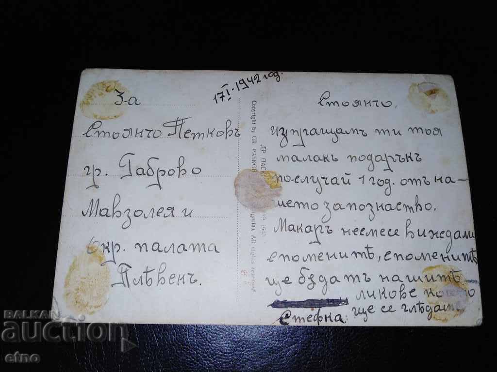 Pleven 1942, old Royal postcard with price 15.00 BGN | € 7.67