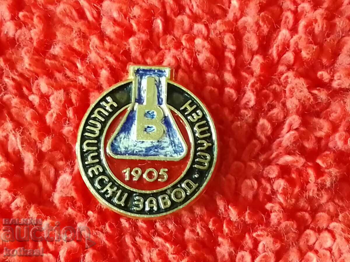 Аукцион Стара соц значка ХИМИЧЕСКИ ЗАВОД ШУМЕН 1905 Аукцион Стара соц значка ХИМИЧЕСКИ ЗАВОД ШУМЕН 1905