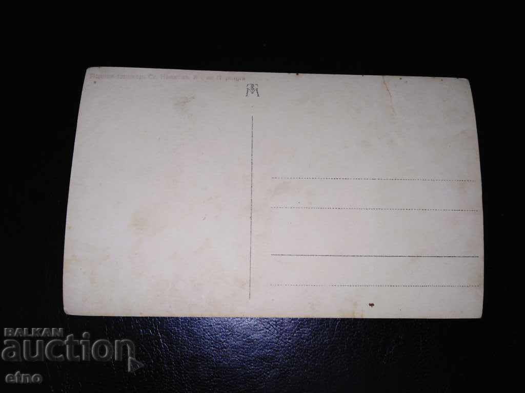 Auction  Pernik, old Royal postcard