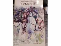 Blood and Sweat, Abdjiamil Nurpeisov first edition