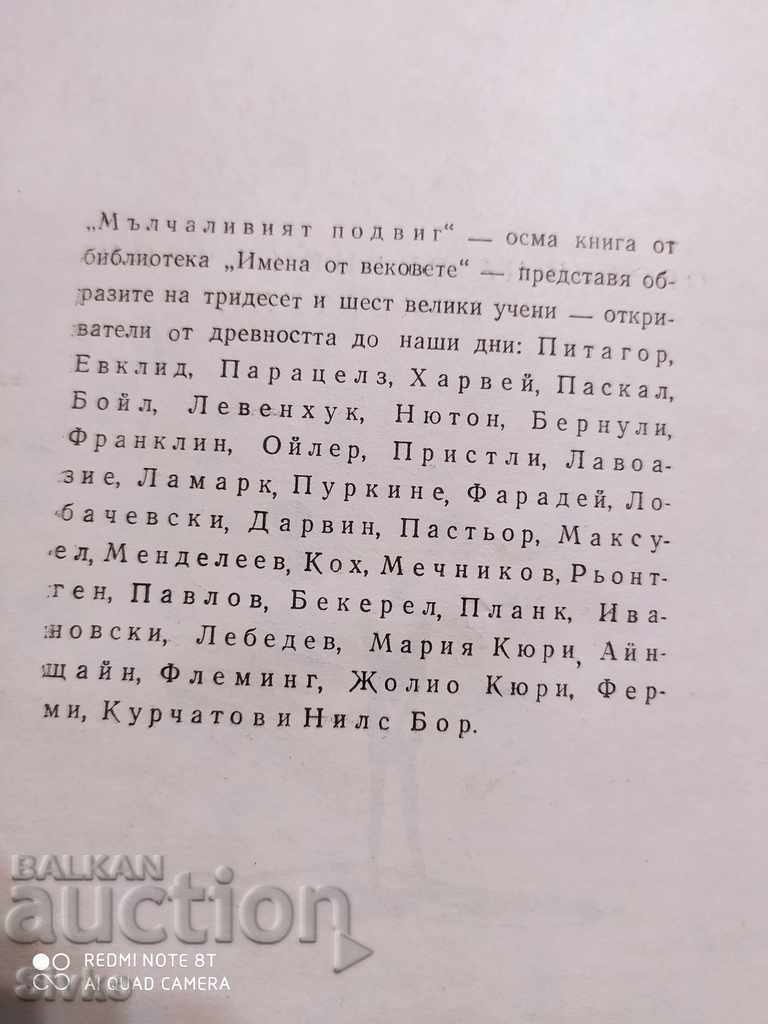 Auction  The Silent Feat, Images of Great Scientists - Discoverers