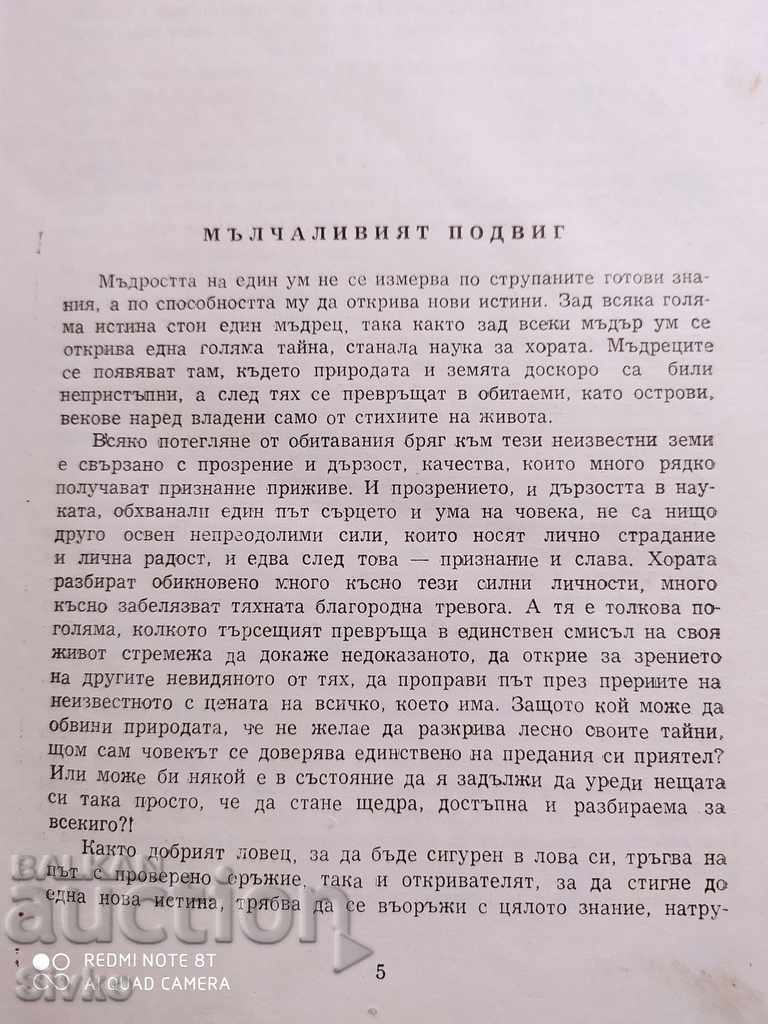 Delivery of The Silent Feat, Images of Great Scientists - Discoverers