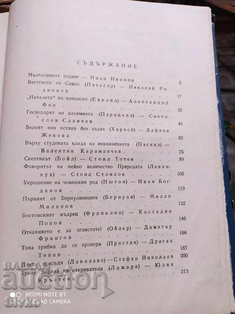 The Silent Feat, Images of Great Scientists - Discoverers - 5