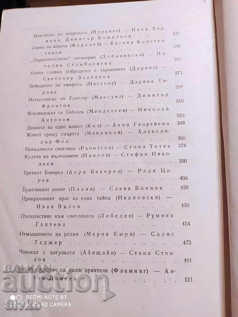 The Silent Feat, Images of Great Scientists - Discoverers - 6