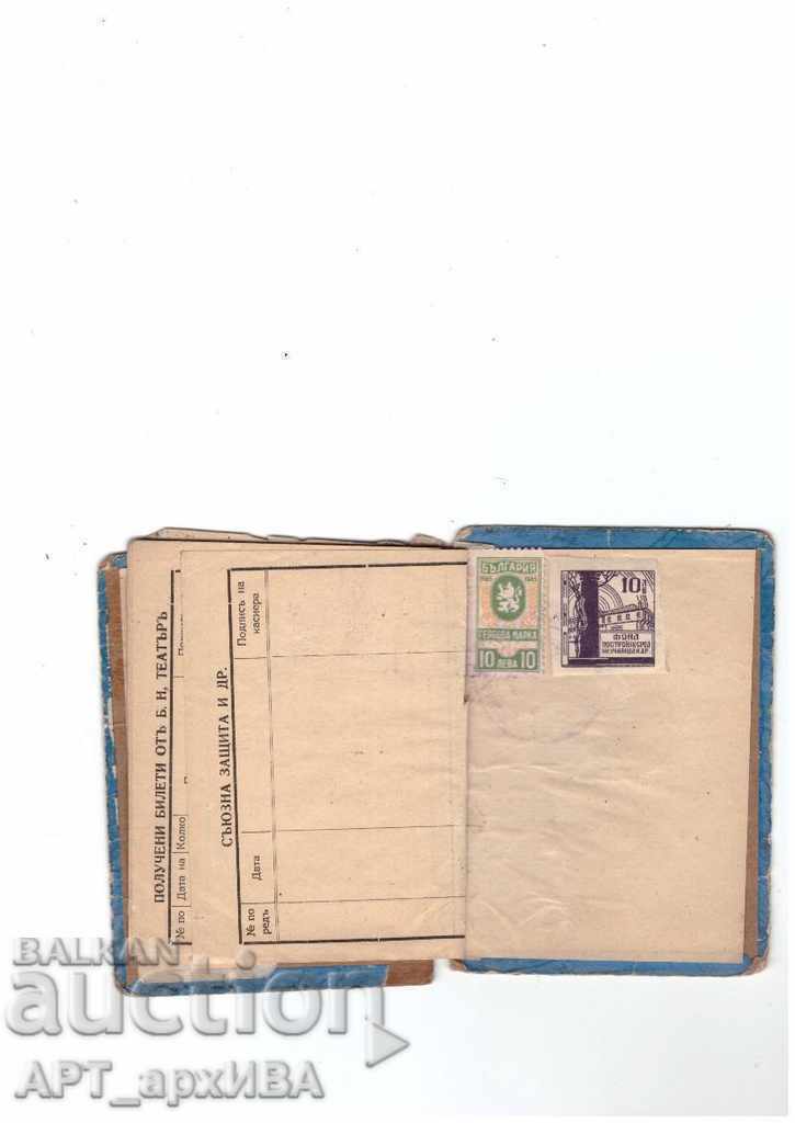 Έγγραφα, Αναγνωριστικό δασκάλου! με τιμή 18.50 BGN | € 9.46 Έγγραφα, Αναγνωριστικό δασκάλου! με τιμή 18.50 BGN | € 9.46