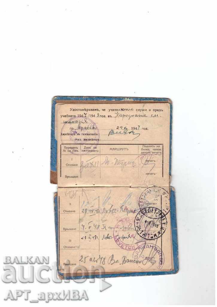 Δημοπρασία Έγγραφα, Αναγνωριστικό δασκάλου! Δημοπρασία Έγγραφα, Αναγνωριστικό δασκάλου!