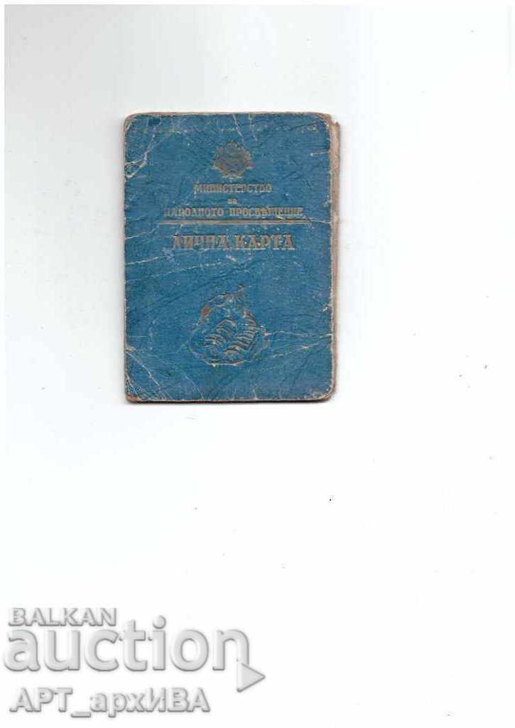 Παράδοση Έγγραφα, Αναγνωριστικό δασκάλου! Παράδοση Έγγραφα, Αναγνωριστικό δασκάλου!