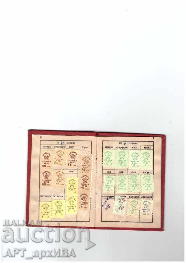 Έγγραφα, κάρτα μέλους συνδικαλιστικής οργάνωσης. με τιμή 12.50 BGN | € 6.39 Έγγραφα, κάρτα μέλους συνδικαλιστικής οργάνωσης. με τιμή 12.50 BGN | € 6.39