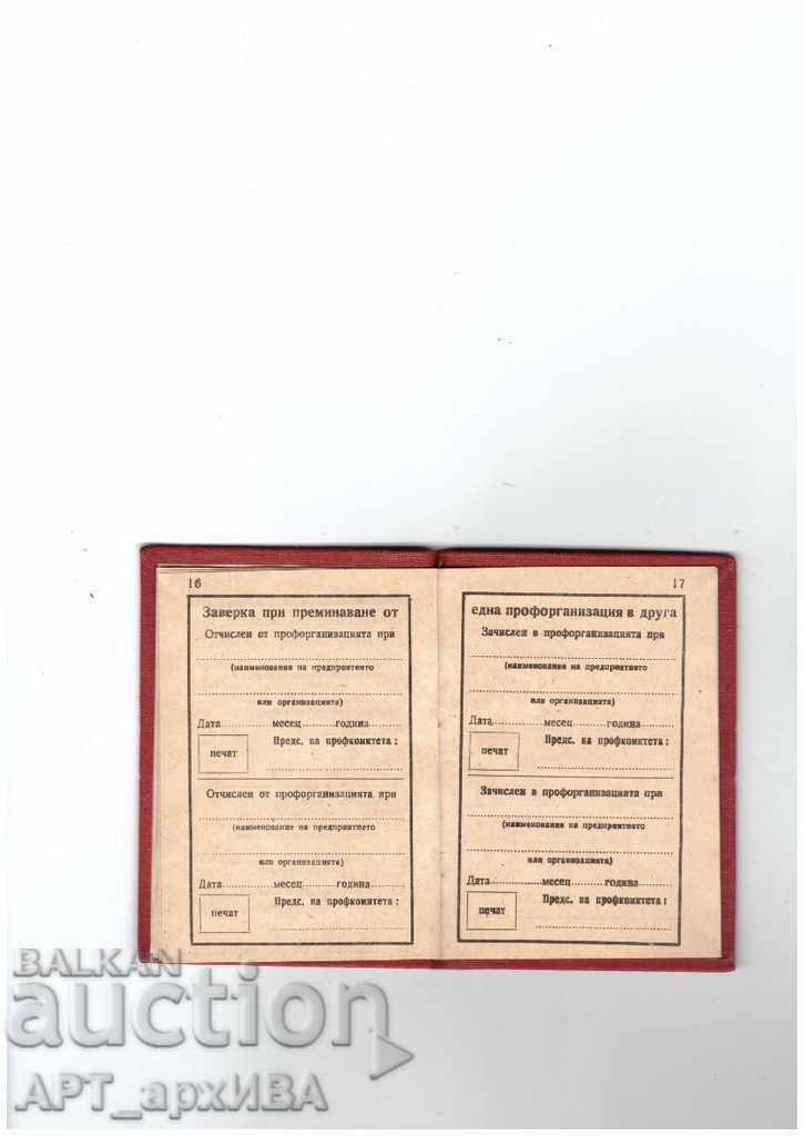 Δημοπρασία Έγγραφα, κάρτα μέλους συνδικαλιστικής οργάνωσης. Δημοπρασία Έγγραφα, κάρτα μέλους συνδικαλιστικής οργάνωσης.