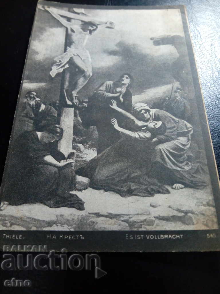 1926 Royal postcard with price 15.00 BGN | € 7.67 1926 Royal postcard with price 15.00 BGN | € 7.67