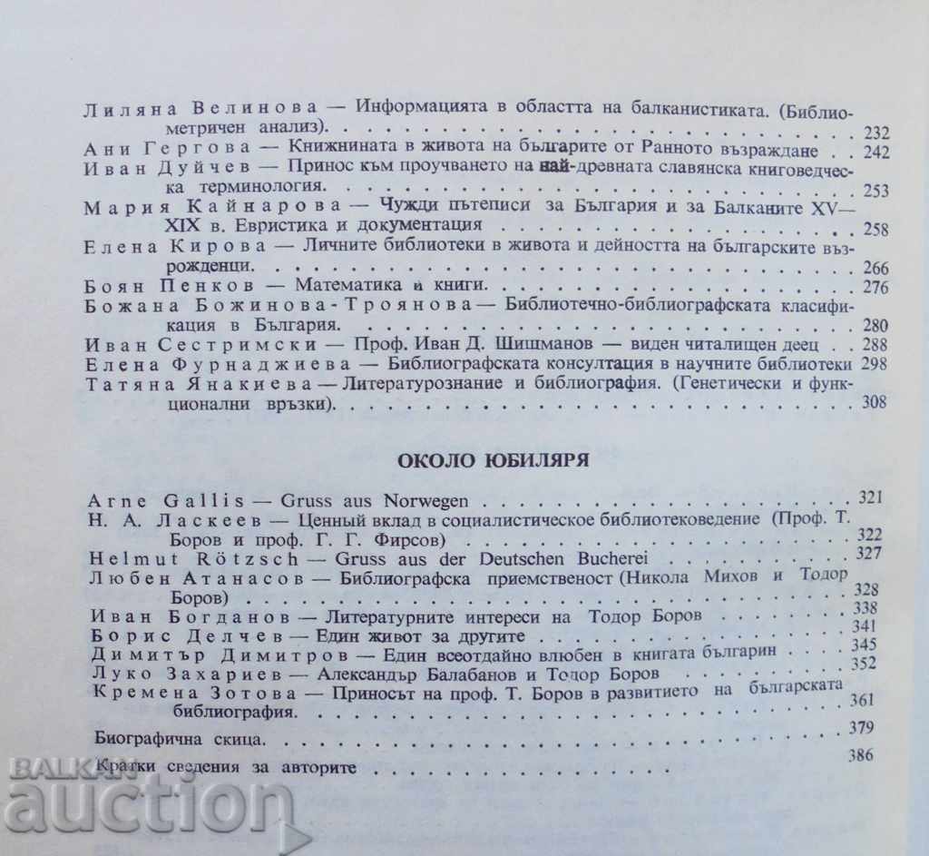 Livrarea În cinstea aniversării a 80 de ani a prof. Todor Borov 1984 Livrarea În cinstea aniversării a 80 de ani a prof. Todor Borov 1984