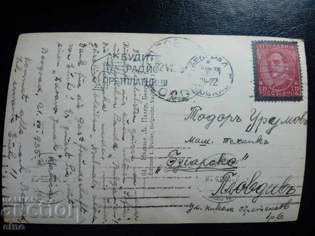 .Belgrade 1935 Royal postcard with price 25.00 BGN | € 12.78 .Belgrade 1935 Royal postcard with price 25.00 BGN | € 12.78