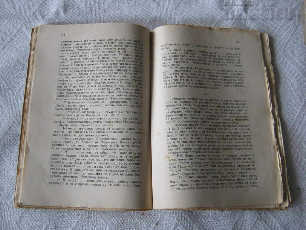 Auction THE DEATH OF LANDE M. ARCHIBASHE'S NOVEL 1927 Auction THE DEATH OF LANDE M. ARCHIBASHE'S NOVEL 1927