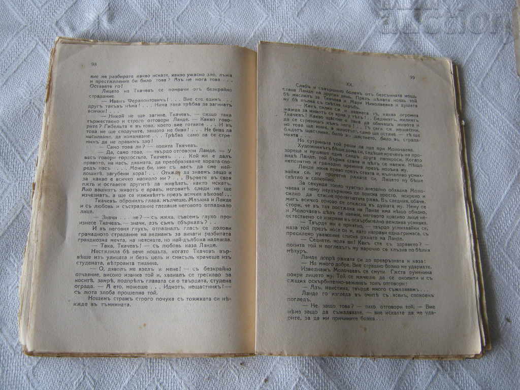 Delivery of THE DEATH OF LANDE M. ARCHIBASHE'S NOVEL 1927 Delivery of THE DEATH OF LANDE M. ARCHIBASHE'S NOVEL 1927