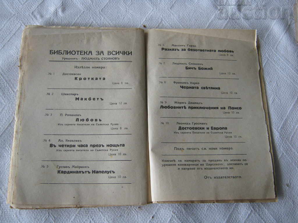 THE DEATH OF LANDE M. ARCHIBASHE'S NOVEL 1927 - 6 THE DEATH OF LANDE M. ARCHIBASHE'S NOVEL 1927 - 6