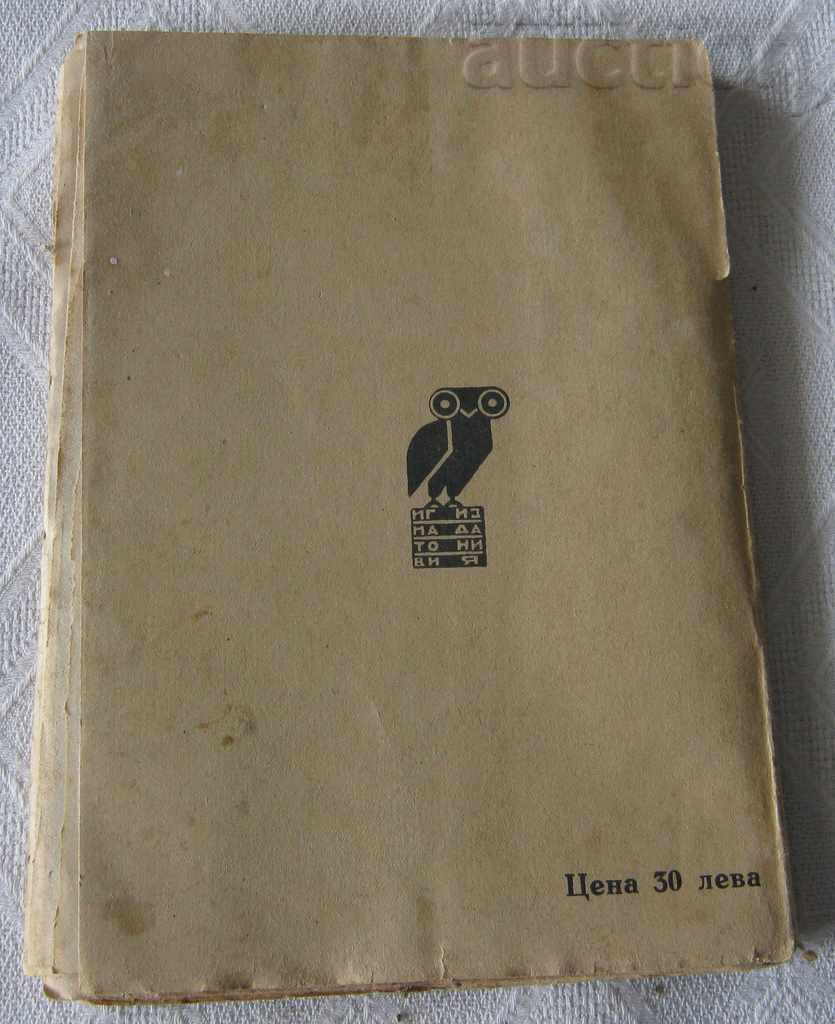 THE DEATH OF LANDE M. ARCHIBASHE'S NOVEL 1927 - 7 THE DEATH OF LANDE M. ARCHIBASHE'S NOVEL 1927 - 7
