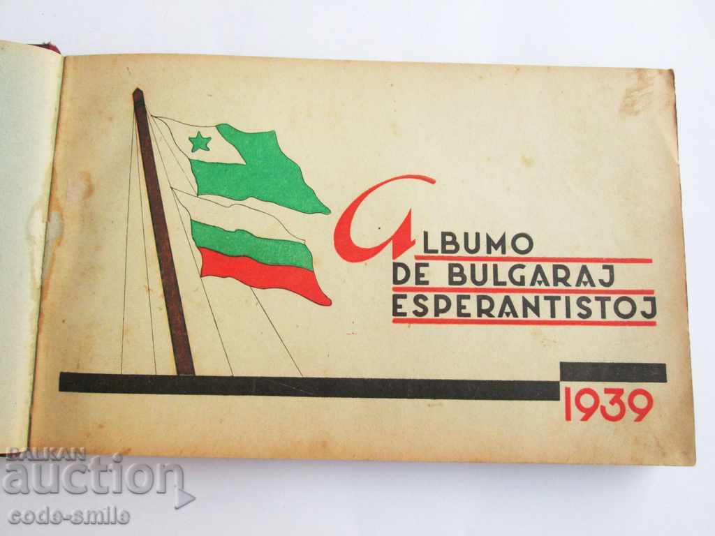 Рядка стара книга каталог ЕСПЕРАНТО Царство България 1939г.