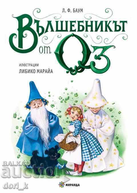 Vrăjitorul din Oz / Hardcover