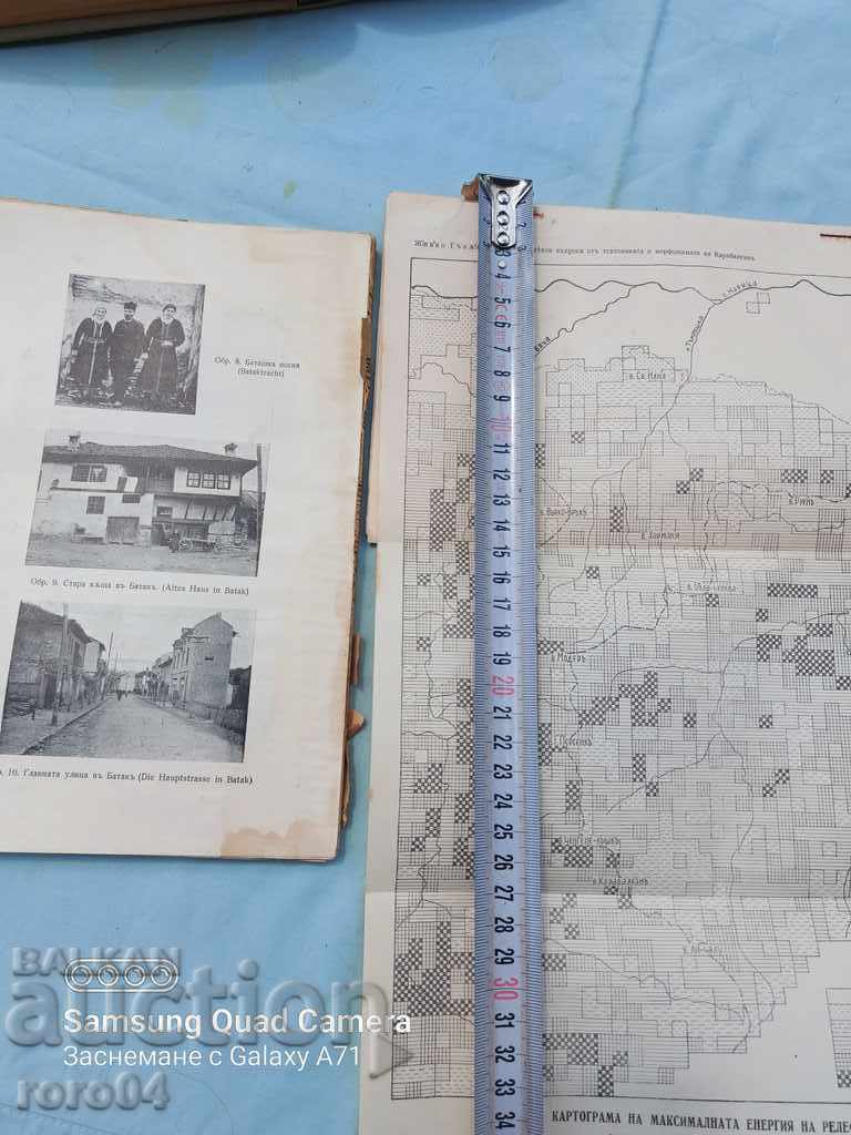 Licitație ANUNȚURI A SOCIETĂȚII GEOGRAFICE BULGARE