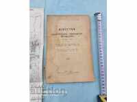 NOTICES OF THE BULGARIAN GEOGRAPHICAL SOCIETY